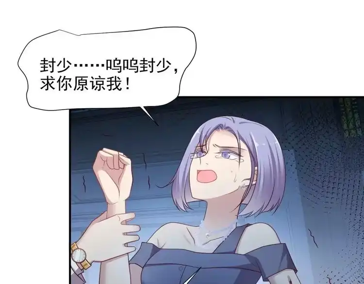 《以唇封缄》第79话 当众的拥吻和誓言 第19页