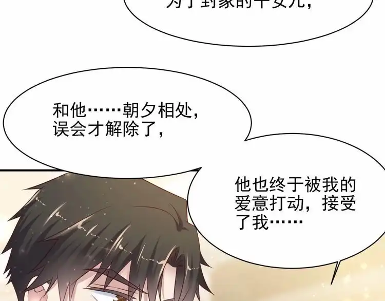 《以唇封缄》第79话 当众的拥吻和誓言 第82页