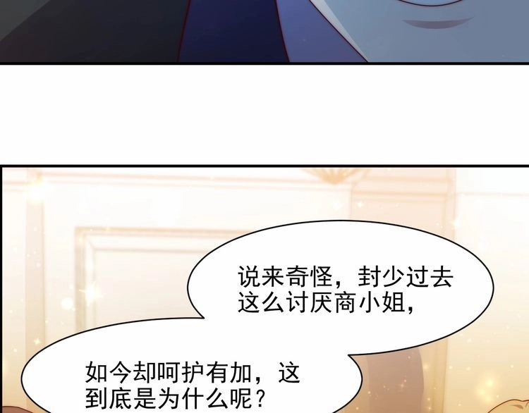 《以唇封缄》第79话 当众的拥吻和誓言 第53页