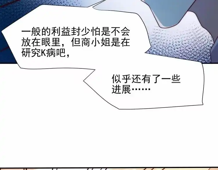 《以唇封缄》第79话 当众的拥吻和誓言 第58页