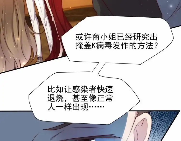 《以唇封缄》第79话 当众的拥吻和誓言 第60页