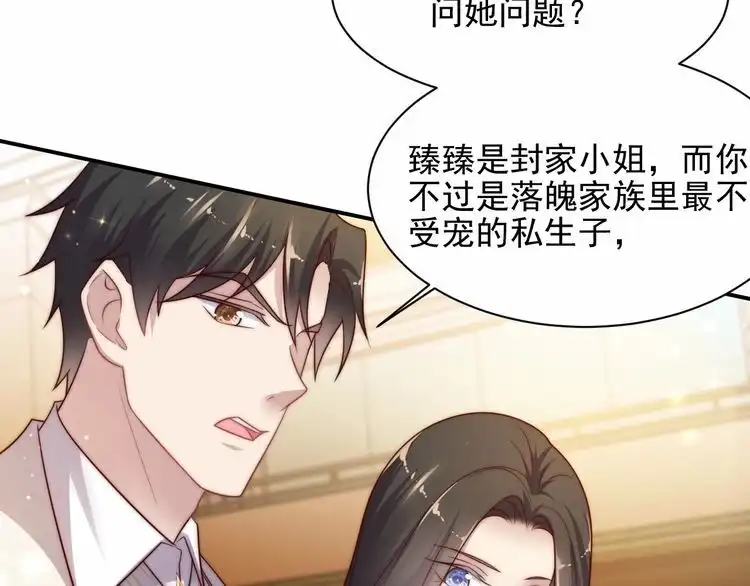 《以唇封缄》第79话 当众的拥吻和誓言 第50页
