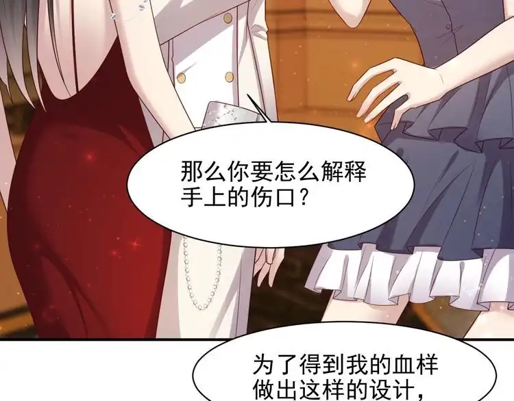 《以唇封缄》第79话 当众的拥吻和誓言 第16页