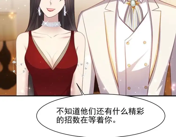 《以唇封缄》第79话 当众的拥吻和誓言 第30页