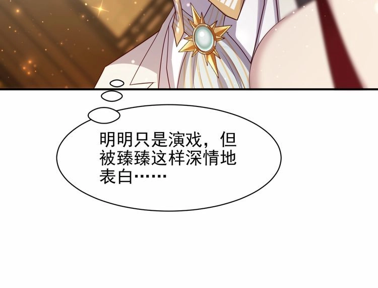 《以唇封缄》第79话 当众的拥吻和誓言 第91页