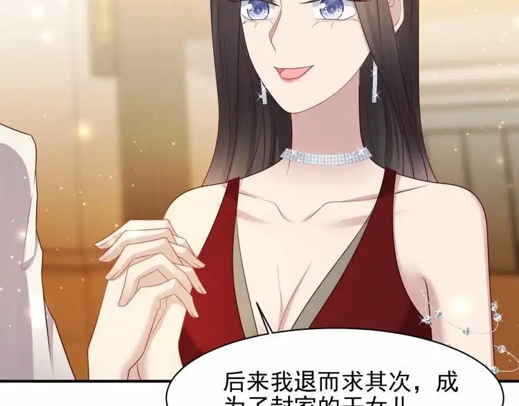 《以唇封缄》第79话 当众的拥吻和誓言 第81页