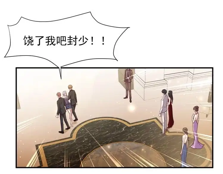 《以唇封缄》第79话 当众的拥吻和誓言 第28页