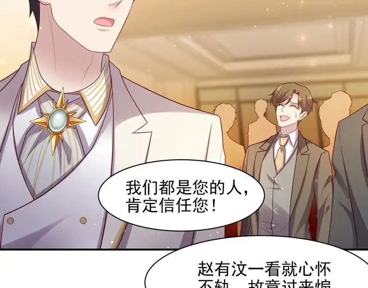 《以唇封缄》第79话 当众的拥吻和誓言 第70页