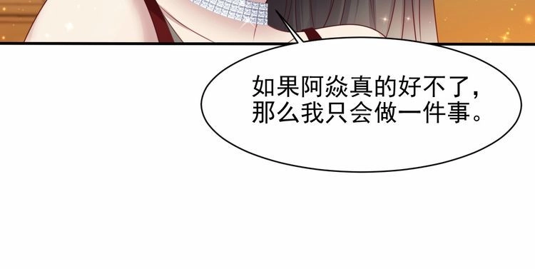 《以唇封缄》第79话 当众的拥吻和誓言 第100页