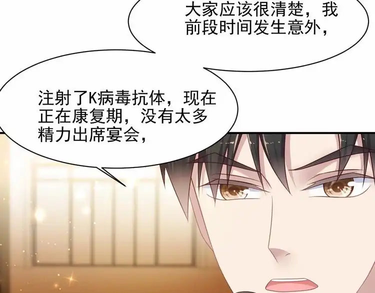 《以唇封缄》第79话 当众的拥吻和誓言 第37页