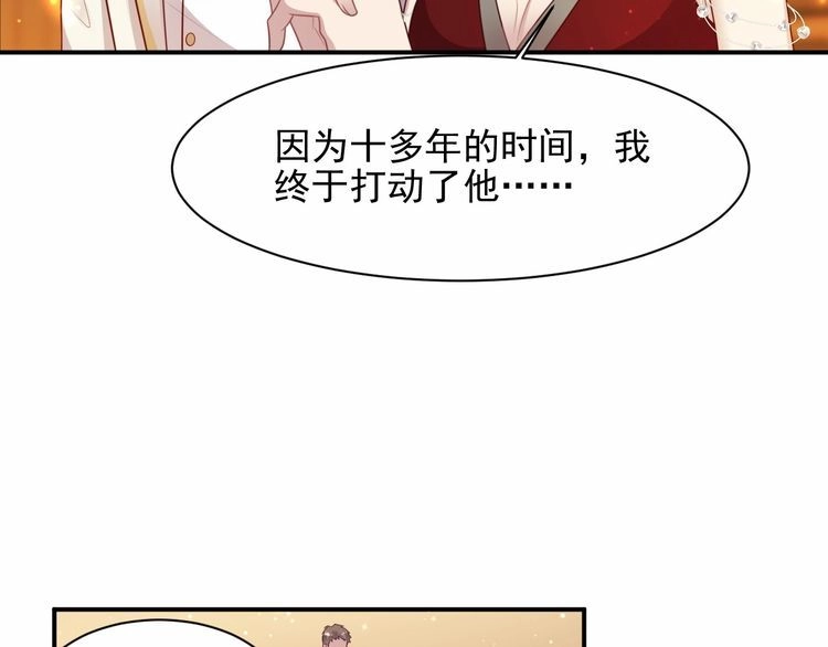 《以唇封缄》第79话 当众的拥吻和誓言 第78页