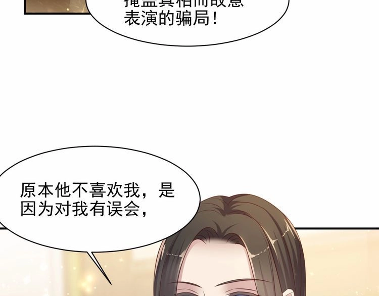 《以唇封缄》第79话 当众的拥吻和誓言 第80页