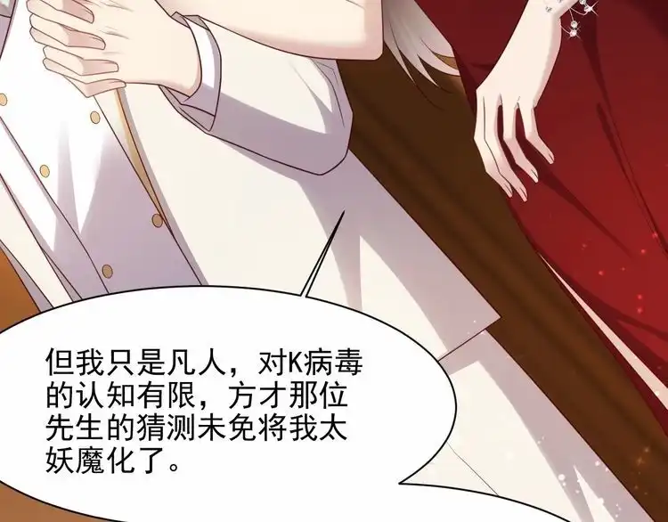 《以唇封缄》第79话 当众的拥吻和誓言 第88页