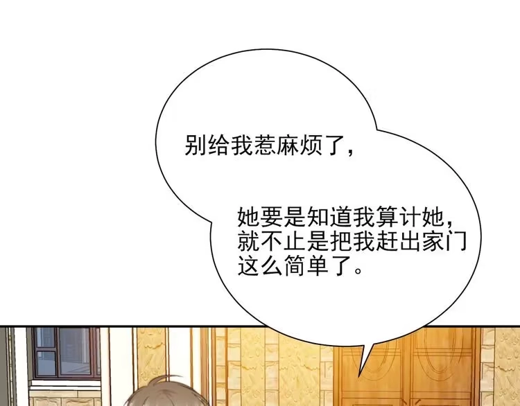 《以唇封缄》第8话 要奖励我吗？ 第64页