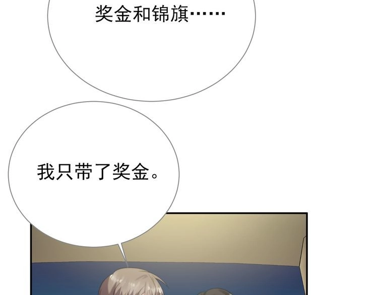 《以唇封缄》第8话 要奖励我吗？ 第20页