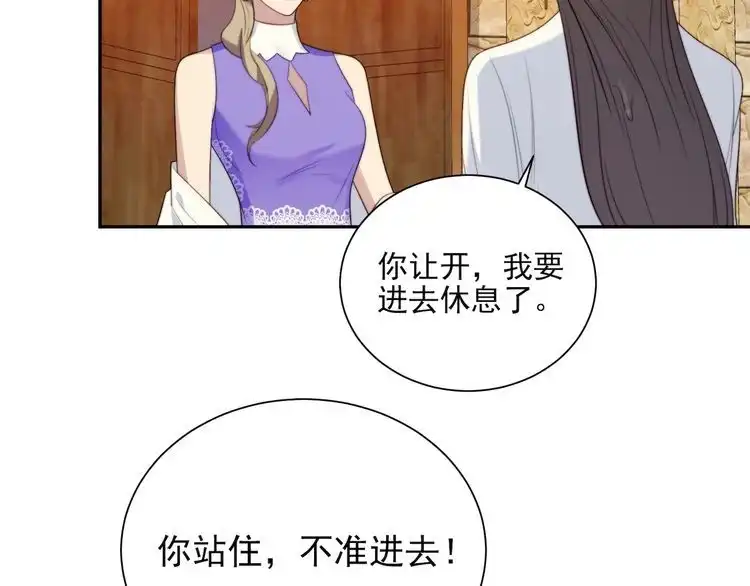 《以唇封缄》第8话 要奖励我吗？ 第44页