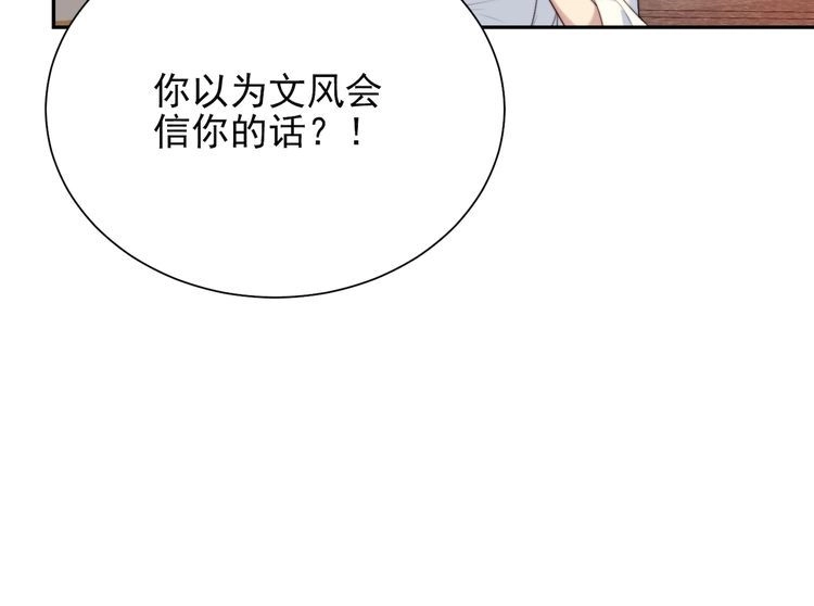 《以唇封缄》第8话 要奖励我吗？ 第42页