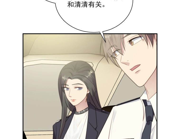 《以唇封缄》第8话 要奖励我吗？ 第8页
