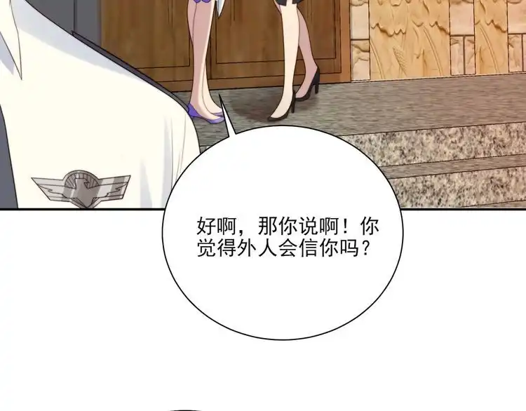 《以唇封缄》第8话 要奖励我吗？ 第51页