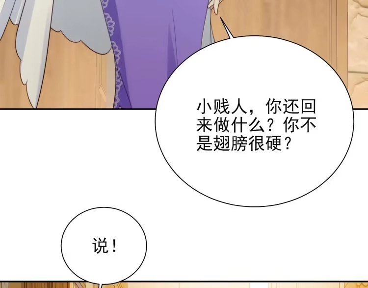 《以唇封缄》第8话 要奖励我吗？ 第38页