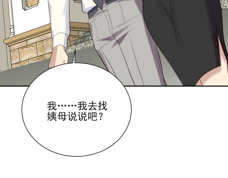 《以唇封缄》第8话 要奖励我吗？ 第62页