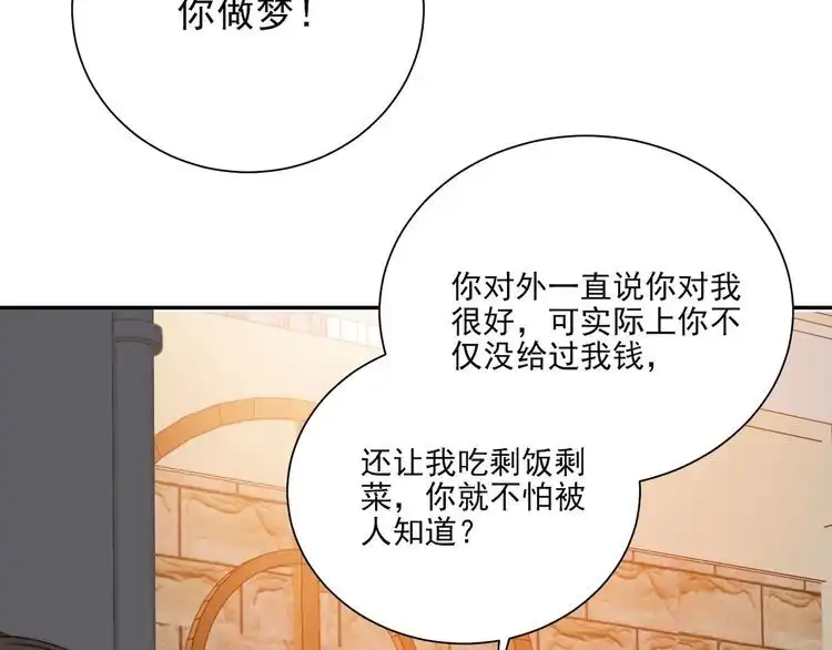 《以唇封缄》第8话 要奖励我吗？ 第49页