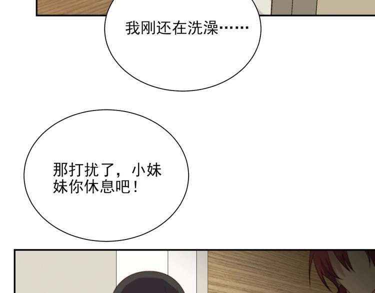 《以唇封缄》第8话 要奖励我吗？ 第93页