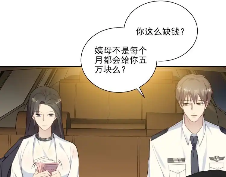 《以唇封缄》第8话 要奖励我吗？ 第23页