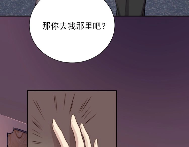 《以唇封缄》第8话 要奖励我吗？ 第66页
