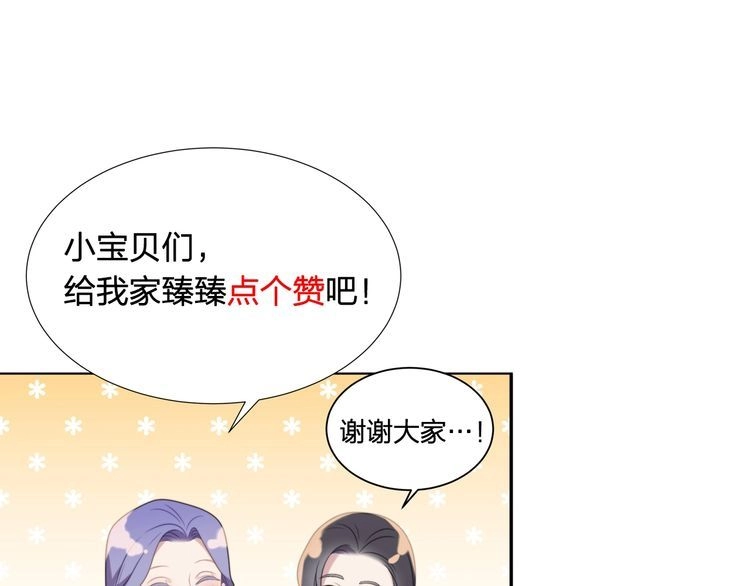 《以唇封缄》第8话 要奖励我吗？ 第105页