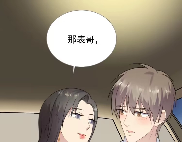《以唇封缄》第8话 要奖励我吗？ 第14页