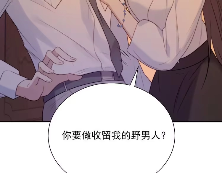 《以唇封缄》第8话 要奖励我吗？ 第69页
