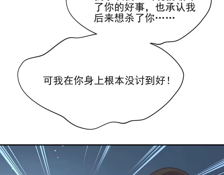 《以唇封缄》第80话 不求同生，但求同死 第94页