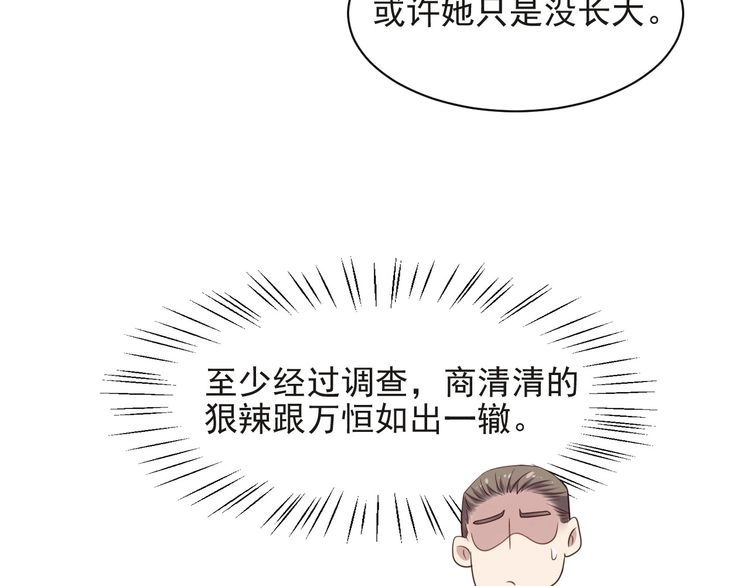 《以唇封缄》第80话 不求同生，但求同死 第51页