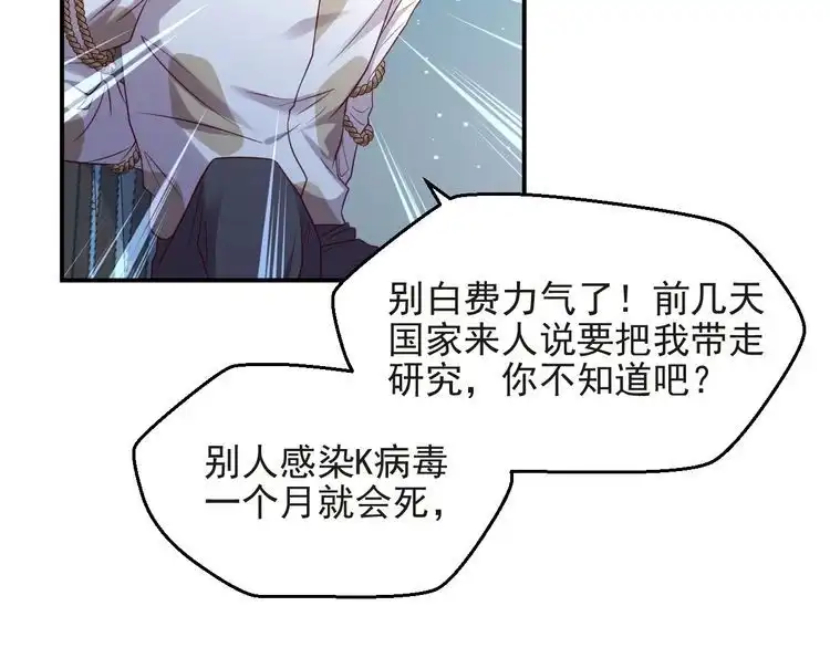 《以唇封缄》第80话 不求同生，但求同死 第61页
