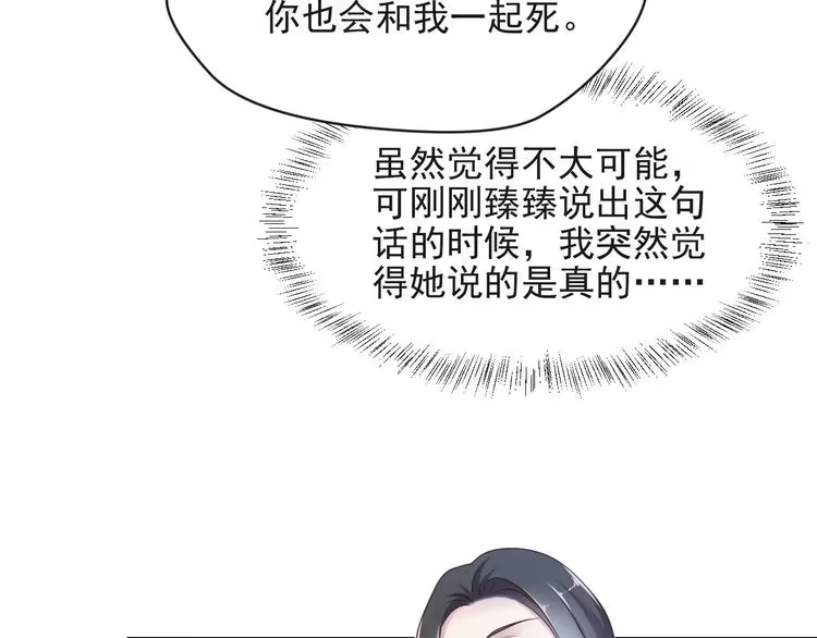 《以唇封缄》第80话 不求同生，但求同死 第28页