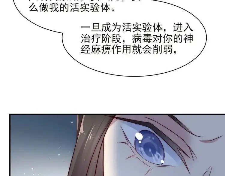 《以唇封缄》第80话 不求同生，但求同死 第86页