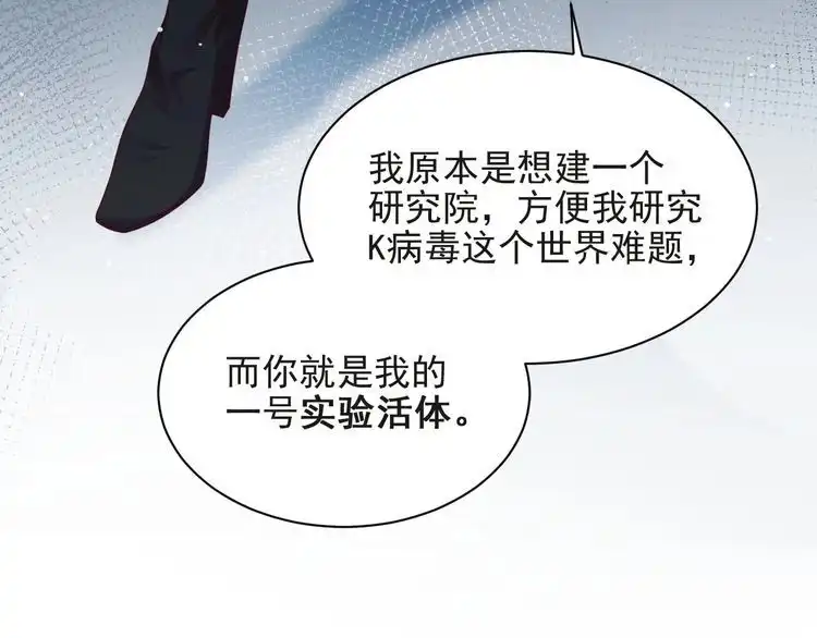 《以唇封缄》第80话 不求同生，但求同死 第71页