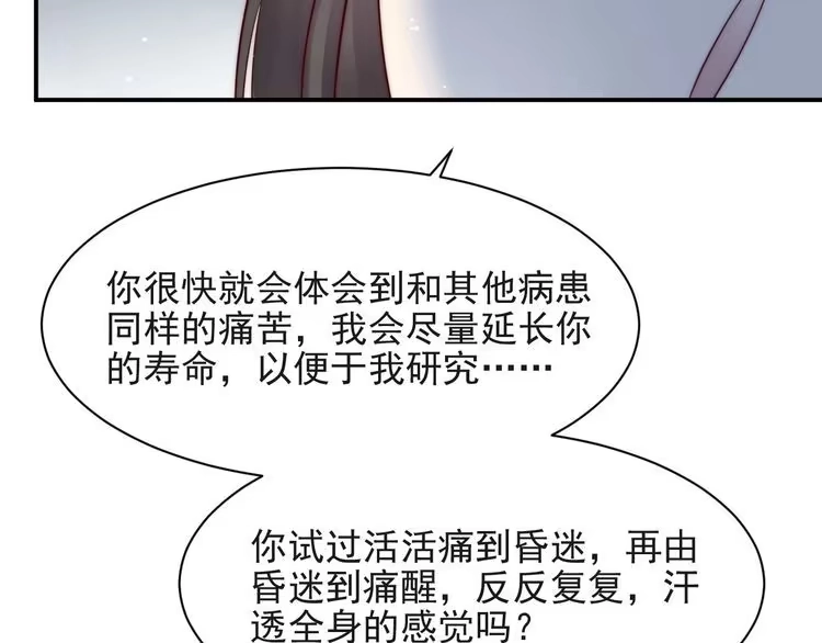 《以唇封缄》第80话 不求同生，但求同死 第87页