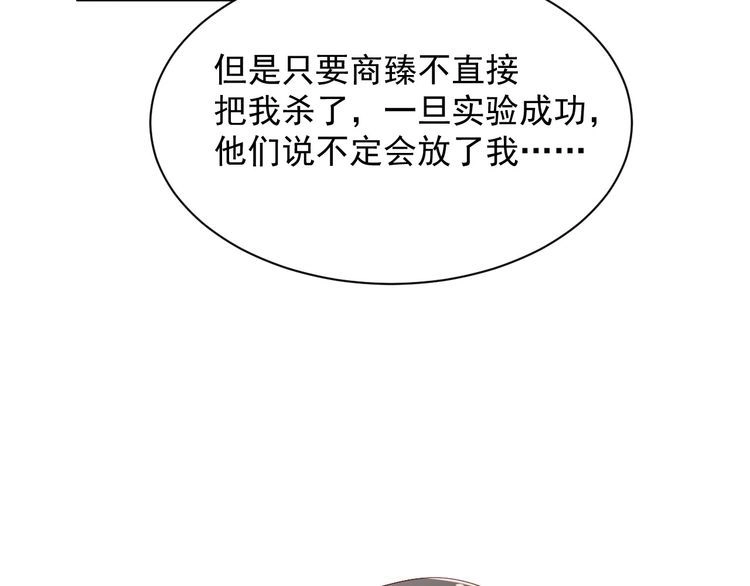 《以唇封缄》第80话 不求同生，但求同死 第75页