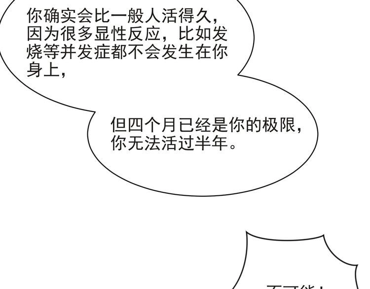 《以唇封缄》第80话 不求同生，但求同死 第81页