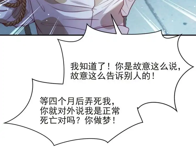 《以唇封缄》第80话 不求同生，但求同死 第83页