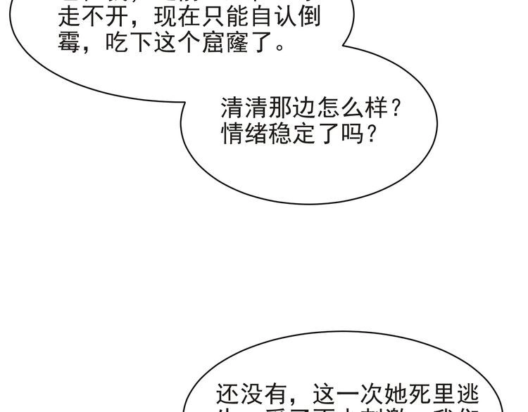 《以唇封缄》第80话 不求同生，但求同死 第48页