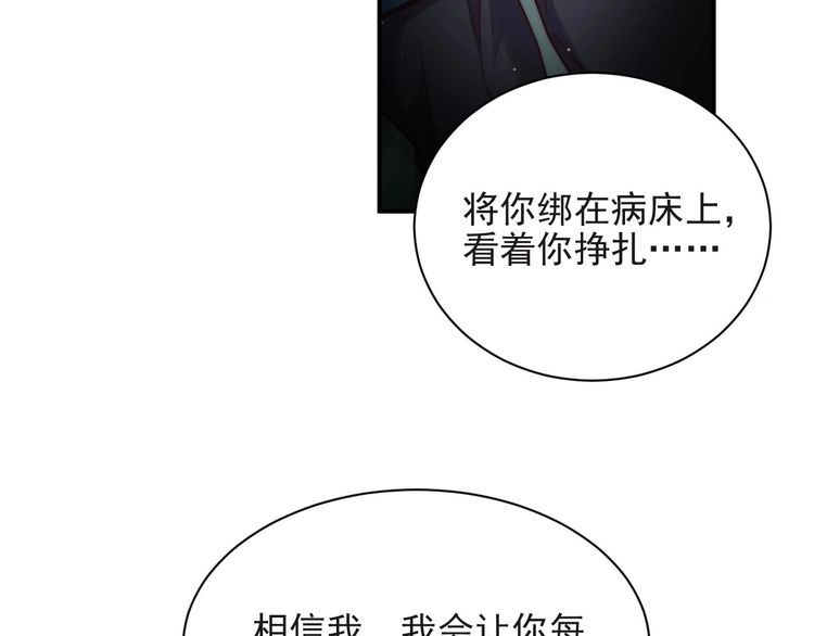 《以唇封缄》第80话 不求同生，但求同死 第90页