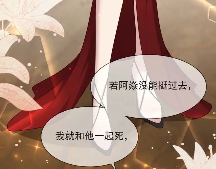 《以唇封缄》第80话 不求同生，但求同死 第8页