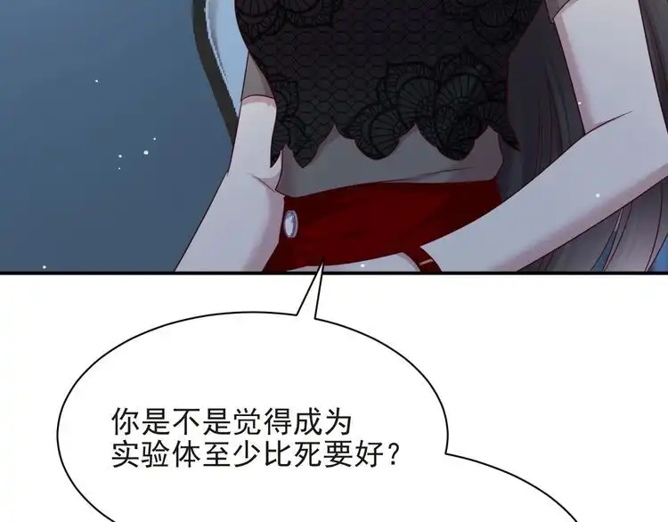 《以唇封缄》第80话 不求同生，但求同死 第77页