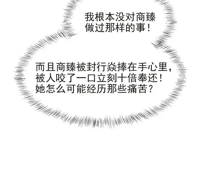 《以唇封缄》第80话 不求同生，但求同死 第101页