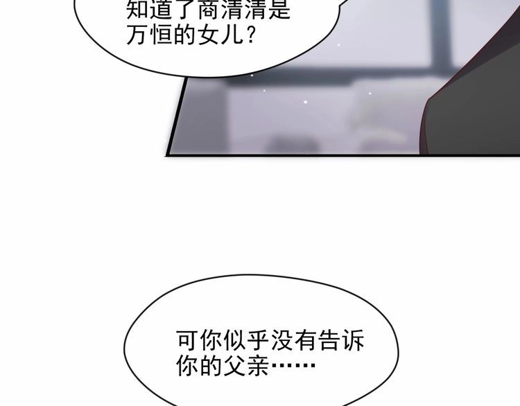 《以唇封缄》第81话 你，相信重生吗？ 第88页