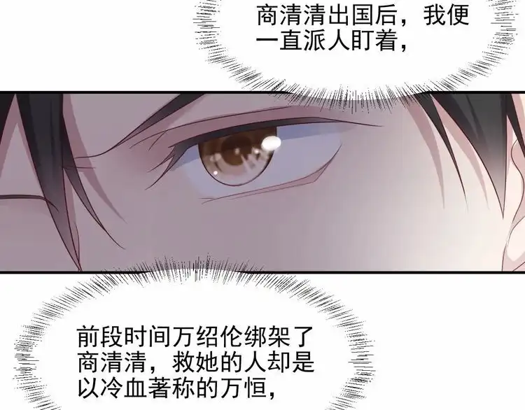 《以唇封缄》第81话 你，相信重生吗？ 第71页
