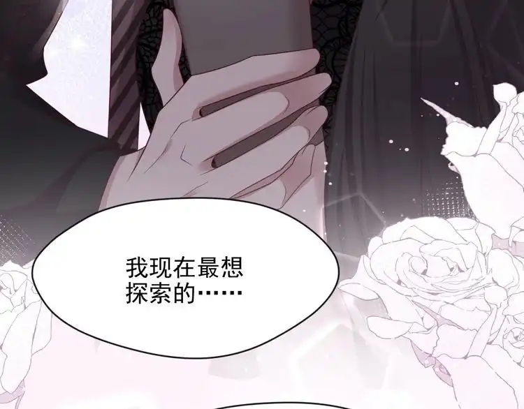 《以唇封缄》第81话 你，相信重生吗？ 第110页